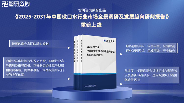 行业发展环境及市场运行态势研究报告凯发网址智研咨询发布：中国嗽口水(图2)